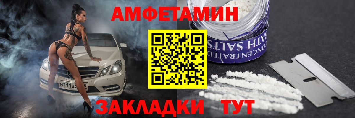 АМФ VHQ  Amphetamine  Красноармейск  Вход с VPN  АМФ 