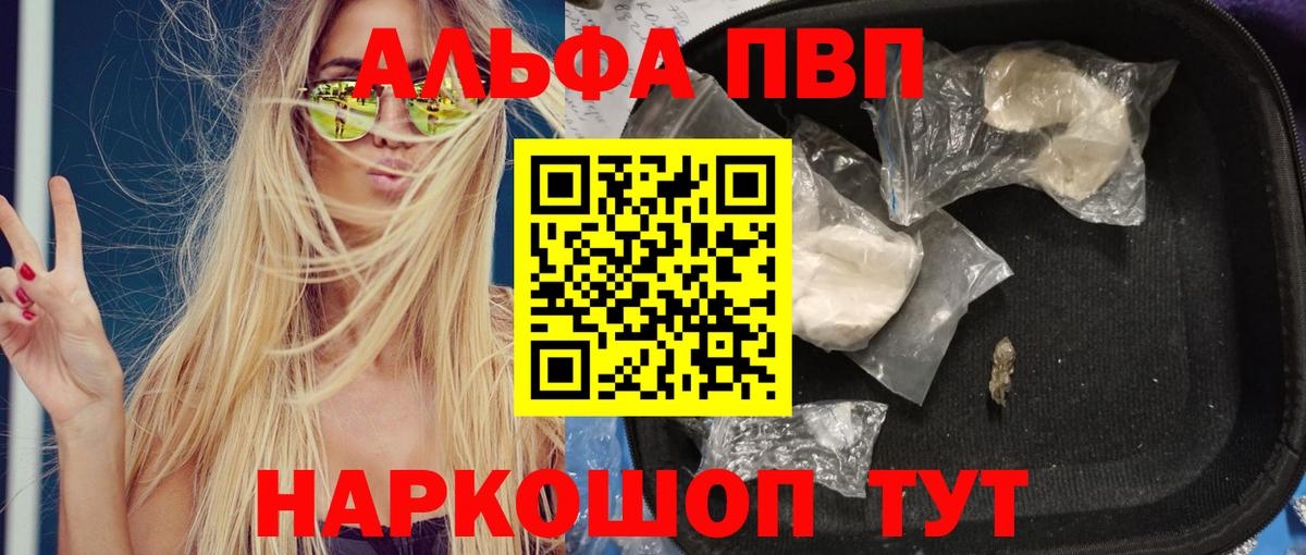 Alfa_PVP VHQ Красноармейск