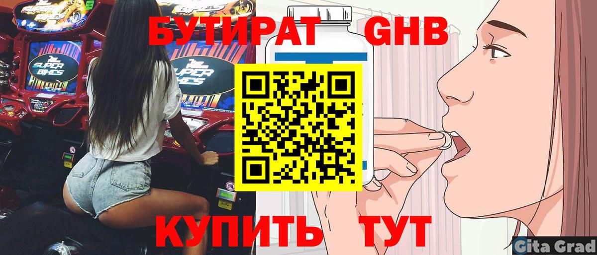 Бутират BDO 33% Красноармейск