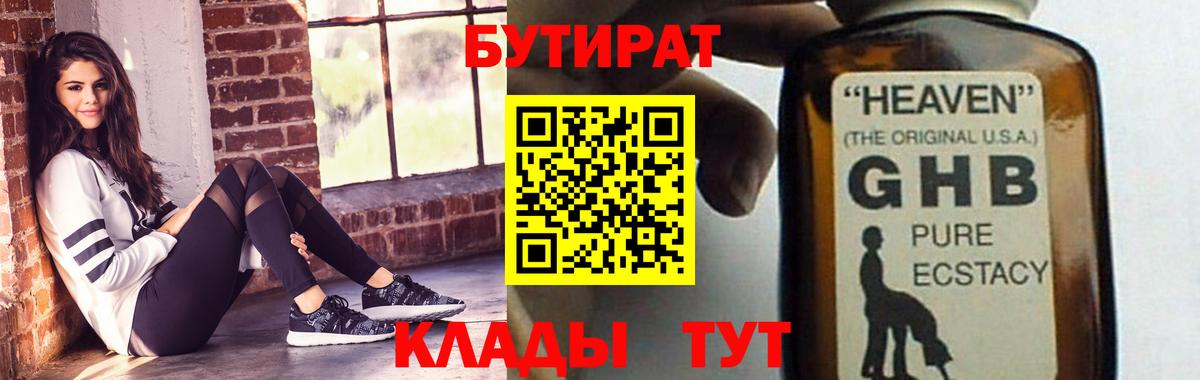Бутират бутик  Вход с VPN  БУТИРАТ  Красноармейск 