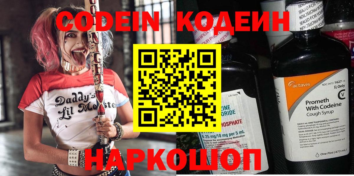 Красноармейск  Кодеиновый сироп Lean напиток Lean (лин)  Вход с VPN  где найти наркотики  Кодеин напиток Lean (лин) 