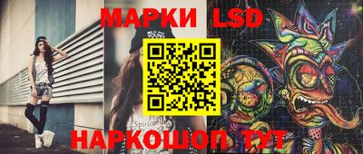 марки lsd Краснознаменск