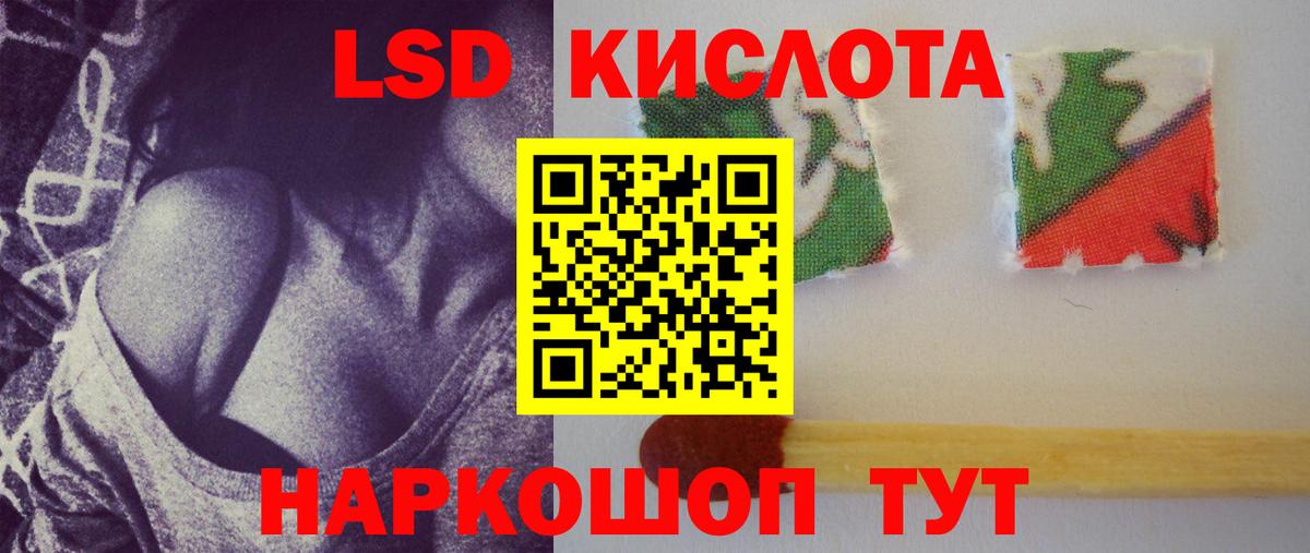 ЛСД экстази кислота Красноармейск