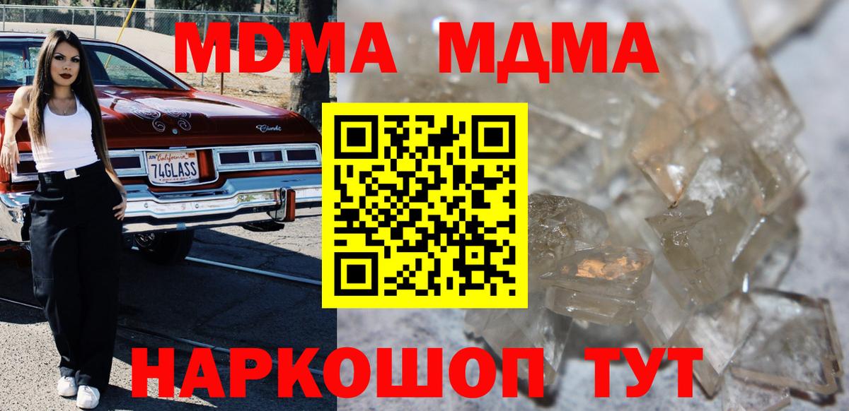 Красноармейск  MDMA молли  Вход с VPN 