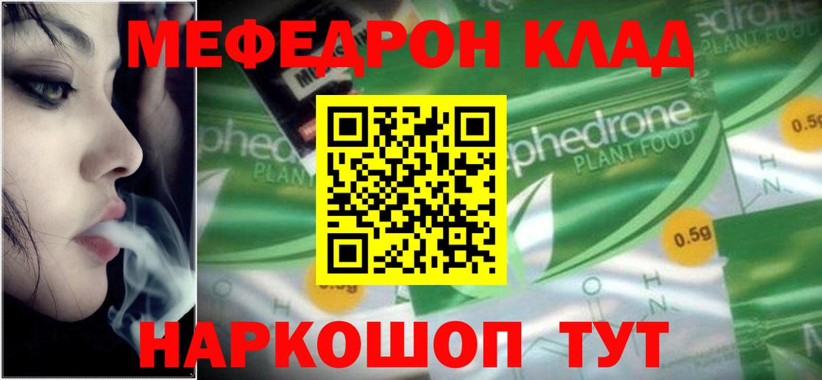 Меф мяу мяу кристаллы Красноармейск