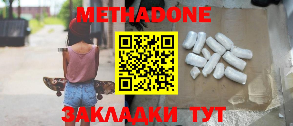 МЕТАДОН VHQ Красноармейск