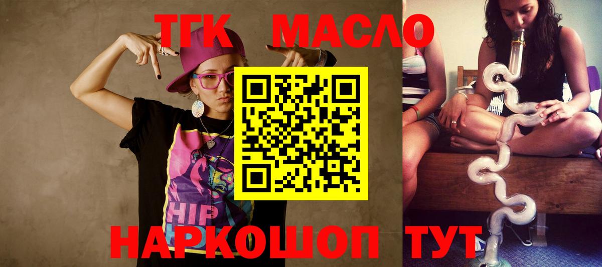 Красноармейск  ТГК гашишное масло  Дистиллят ТГК вейп  Вход с VPN 